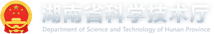 湖南省科学技术厅